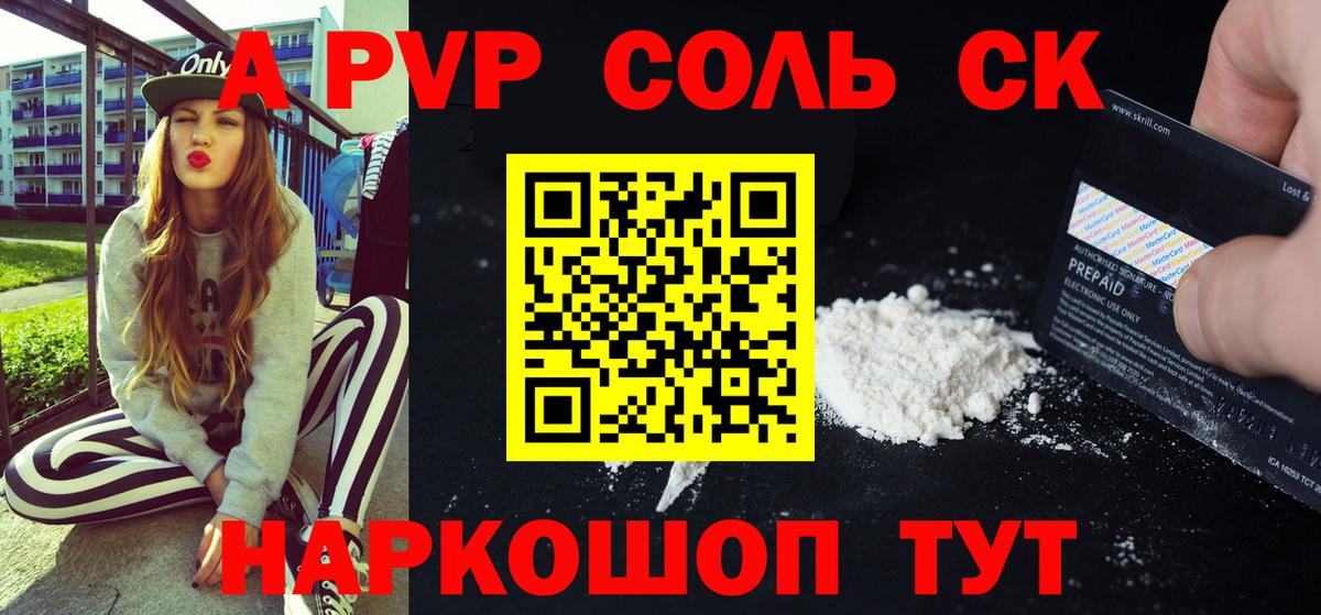 Кандалакша  A-PVP Соль  Вход с VPN  A-PVP Crystall 