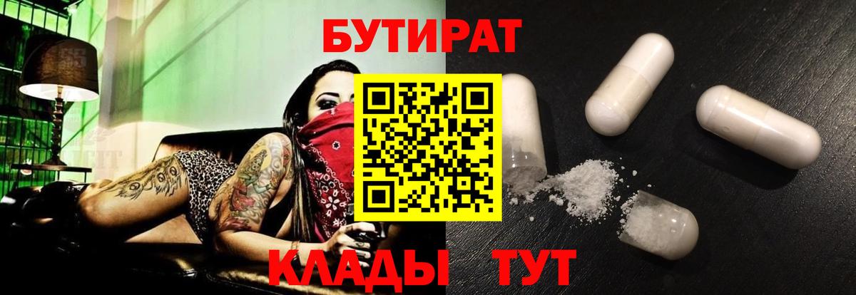 Бутират бутик Кандалакша
