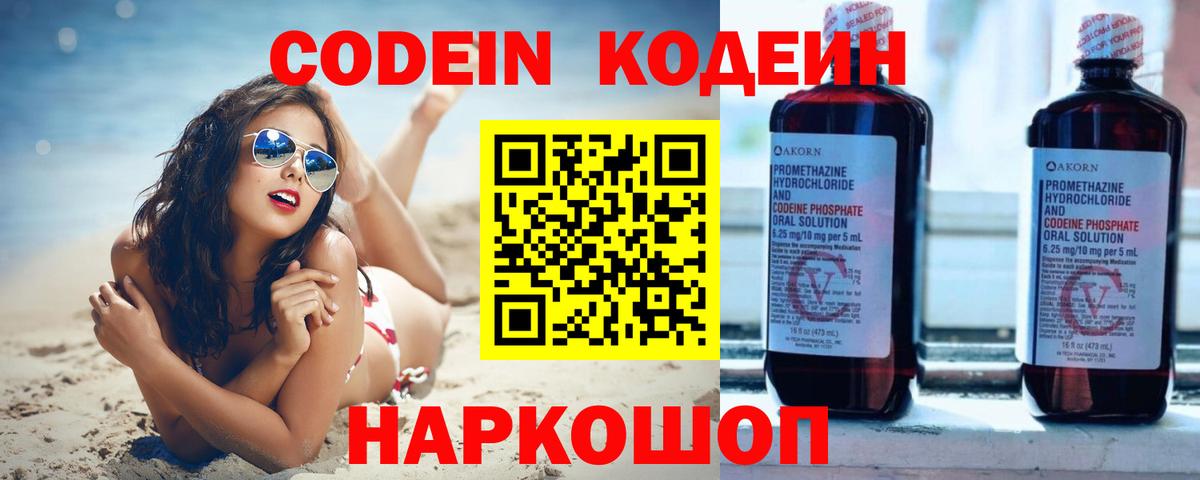 Кодеин Purple Drank  Вход с VPN  Кандалакша 