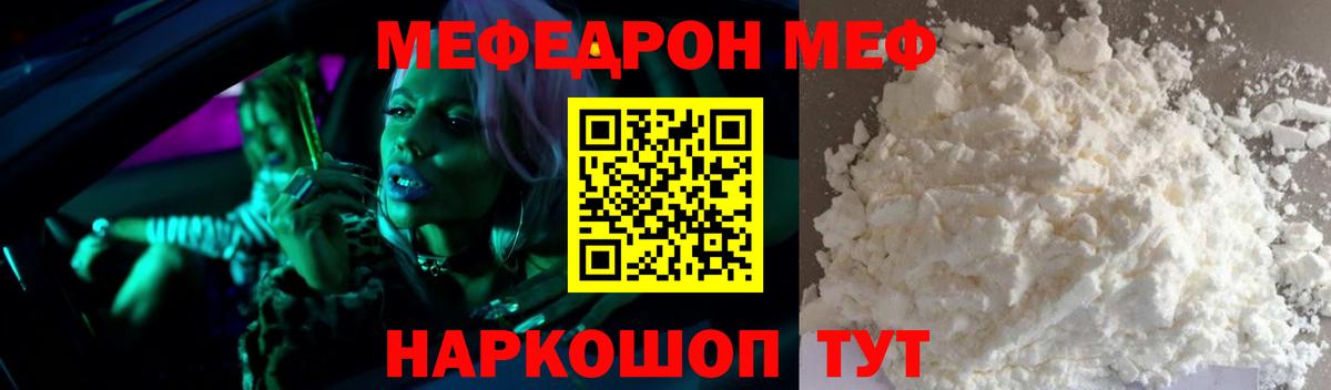Кандалакша  МЕФ мяу мяу  МЯУ-МЯУ  Вход с VPN  МЕФ мука 